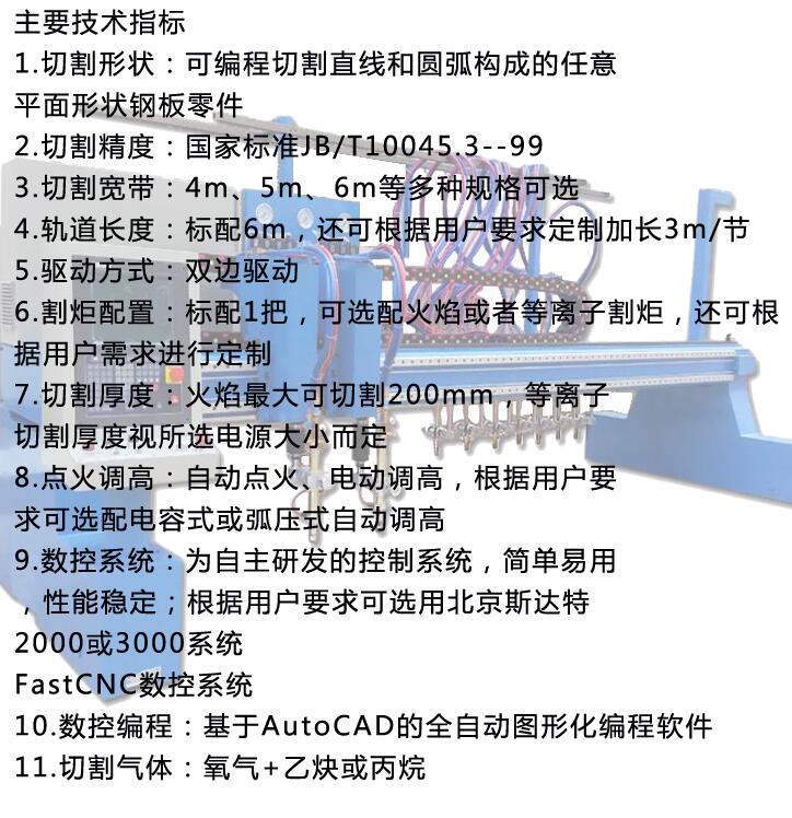 龍門切割機信息參數 龍門切割機信息參數